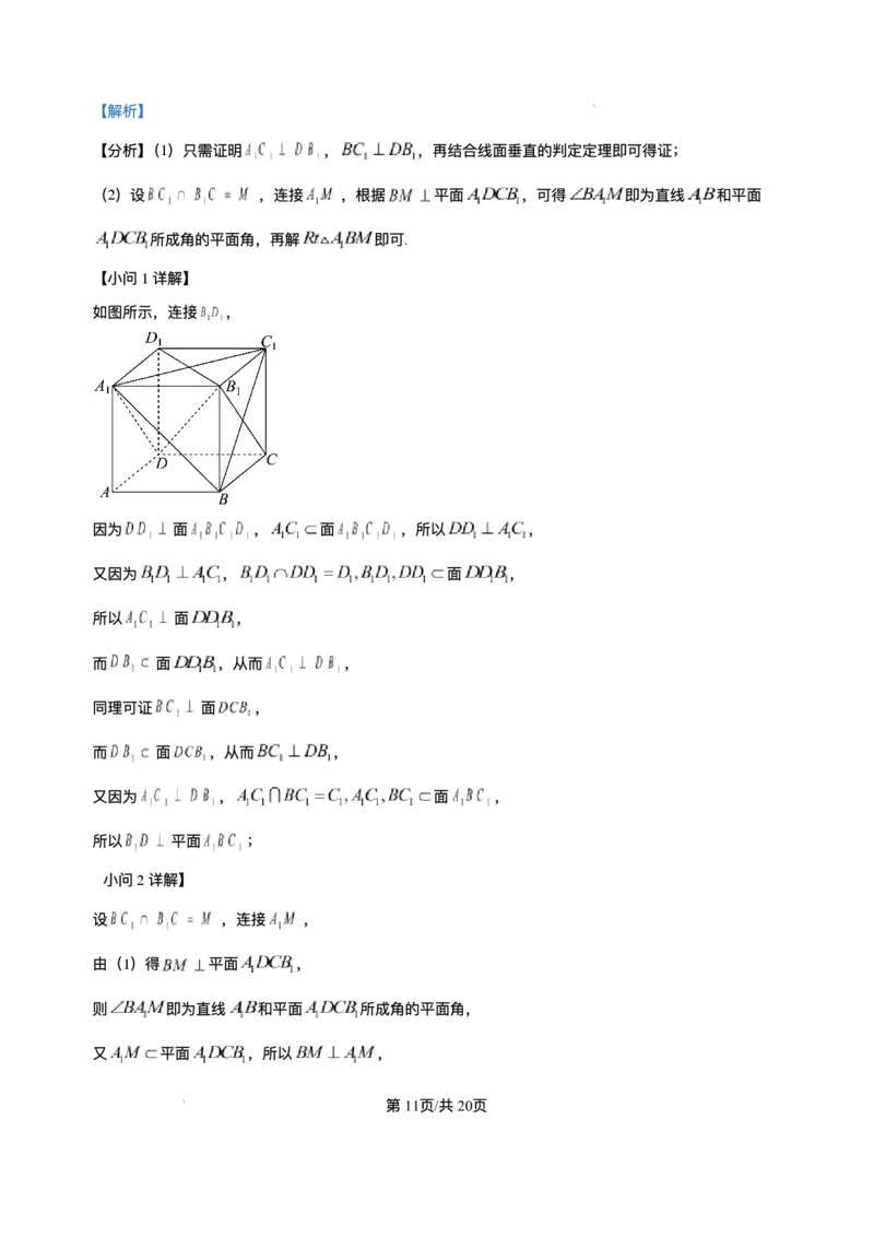 四川省广元市2024-2025学年高一下学期期末教学质量监测数学试题_2024-2025高一（7-7月题库）_2025年7月_250720四川省广元市2025年春季普通高中一年级期末教学质量监测