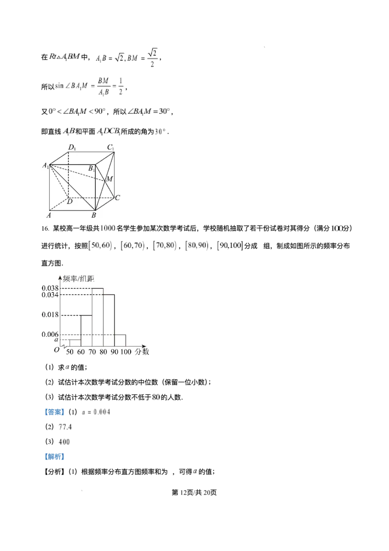 四川省广元市2024-2025学年高一下学期期末教学质量监测数学试题_2024-2025高一（7-7月题库）_2025年7月_250720四川省广元市2025年春季普通高中一年级期末教学质量监测