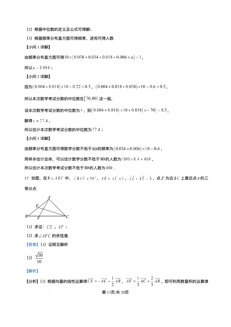 四川省广元市2024-2025学年高一下学期期末教学质量监测数学试题_2024-2025高一（7-7月题库）_2025年7月_250720四川省广元市2025年春季普通高中一年级期末教学质量监测