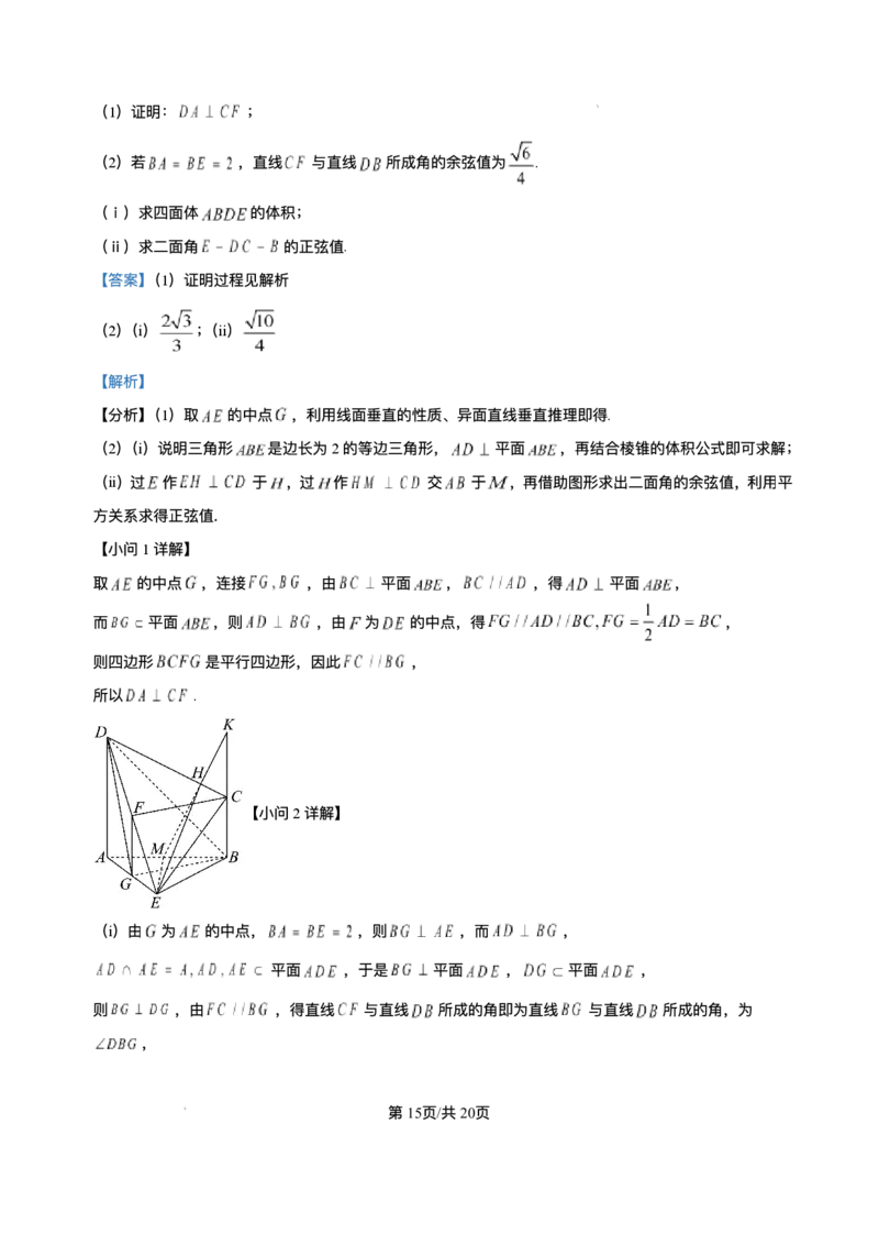 四川省广元市2024-2025学年高一下学期期末教学质量监测数学试题_2024-2025高一（7-7月题库）_2025年7月_250720四川省广元市2025年春季普通高中一年级期末教学质量监测