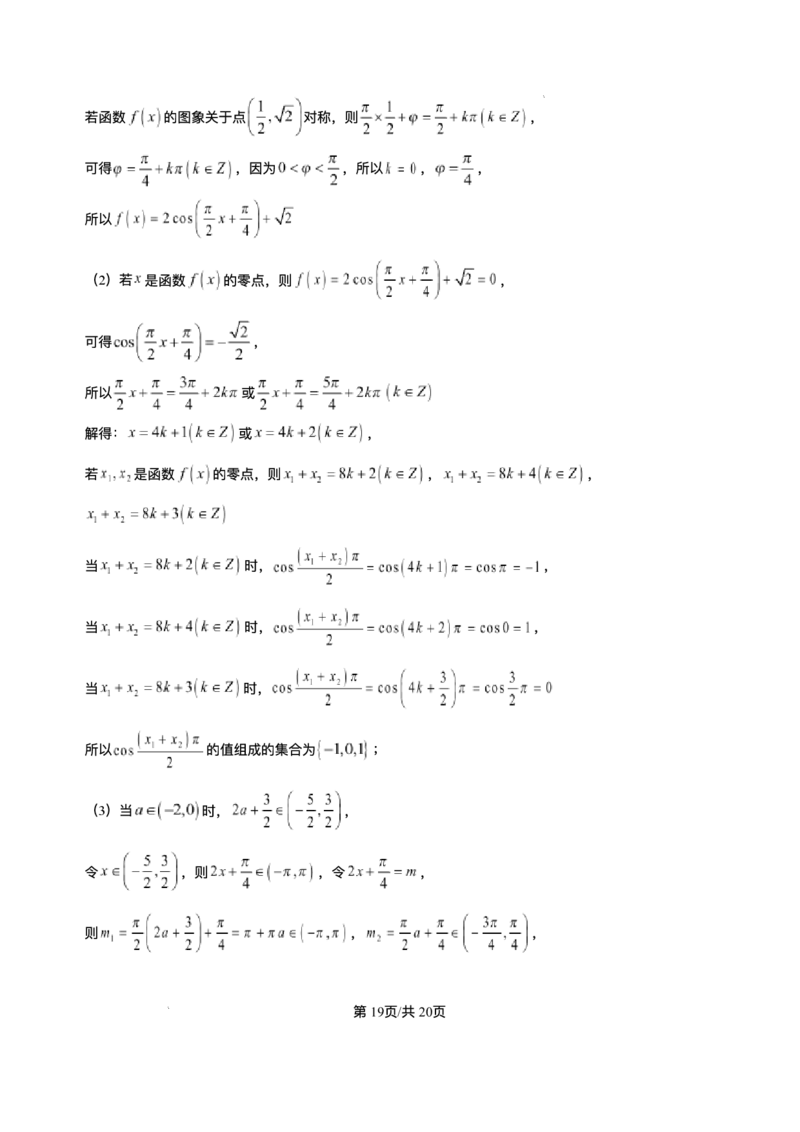 四川省广元市2024-2025学年高一下学期期末教学质量监测数学试题_2024-2025高一（7-7月题库）_2025年7月_250720四川省广元市2025年春季普通高中一年级期末教学质量监测