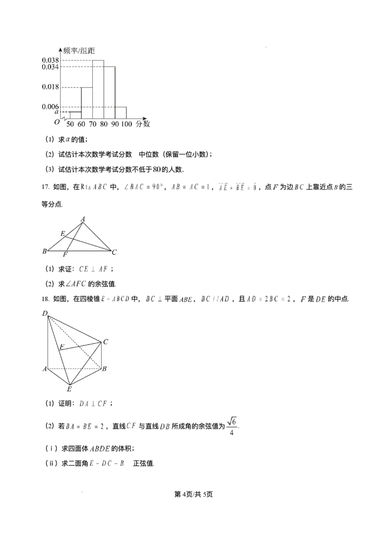 四川省广元市2024-2025学年高一下学期期末教学质量监测数学试题_2024-2025高一（7-7月题库）_2025年7月_250720四川省广元市2025年春季普通高中一年级期末教学质量监测