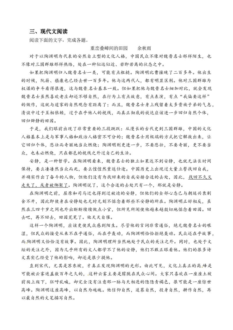 第10.2课《归去来兮辞并序》-教考融合2022-2023学年高二下学期语文同步练习（统编版选修下册）原卷版(1)_E015高中全科试卷_语文试题_选修下_5.新版高中语文试卷选择性必修下册
