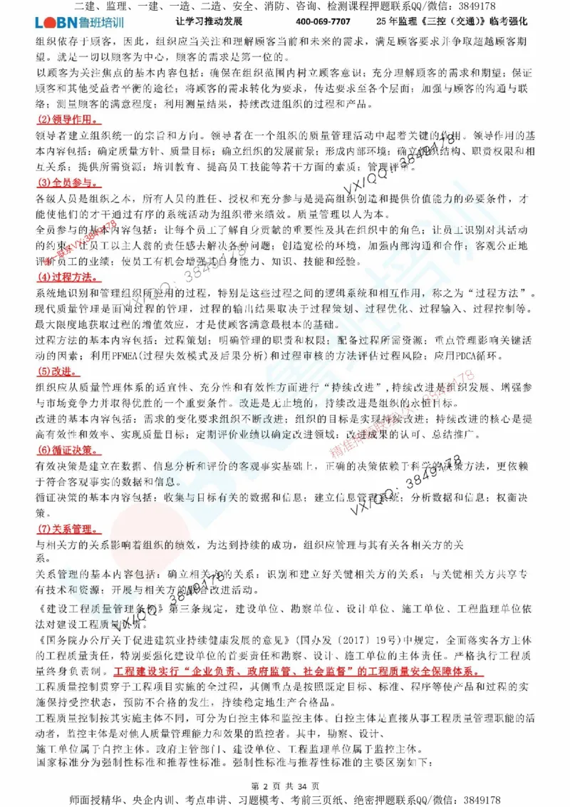 2025年监理《目标控制（交通）》LB-万元临考强化_监理工程师_2025监理工程师_2025年监理工程师SVIP_2025年监理交通控制SVIP_05-考前密训✿央企特训✿机构普押