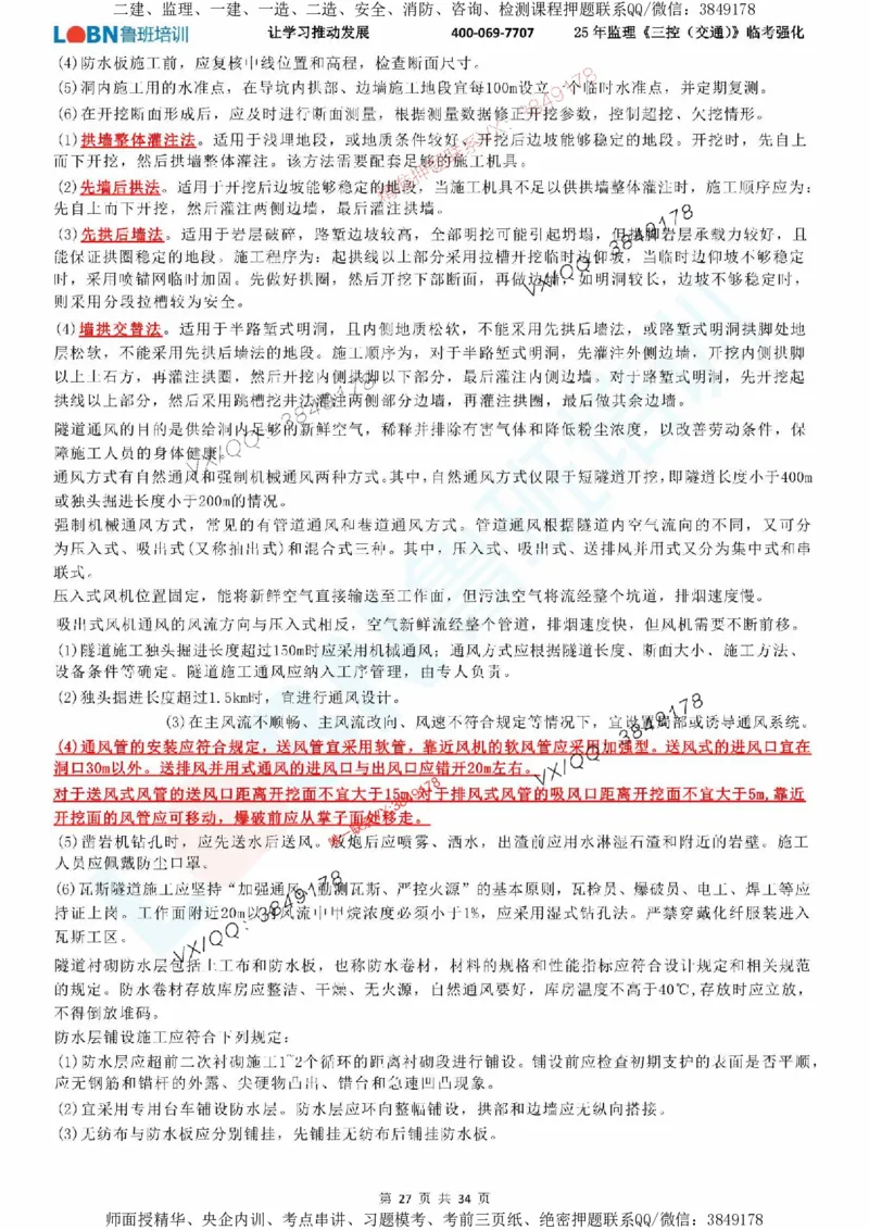 2025年监理《目标控制（交通）》LB-万元临考强化_监理工程师_2025监理工程师_2025年监理工程师SVIP_2025年监理交通控制SVIP_05-考前密训✿央企特训✿机构普押