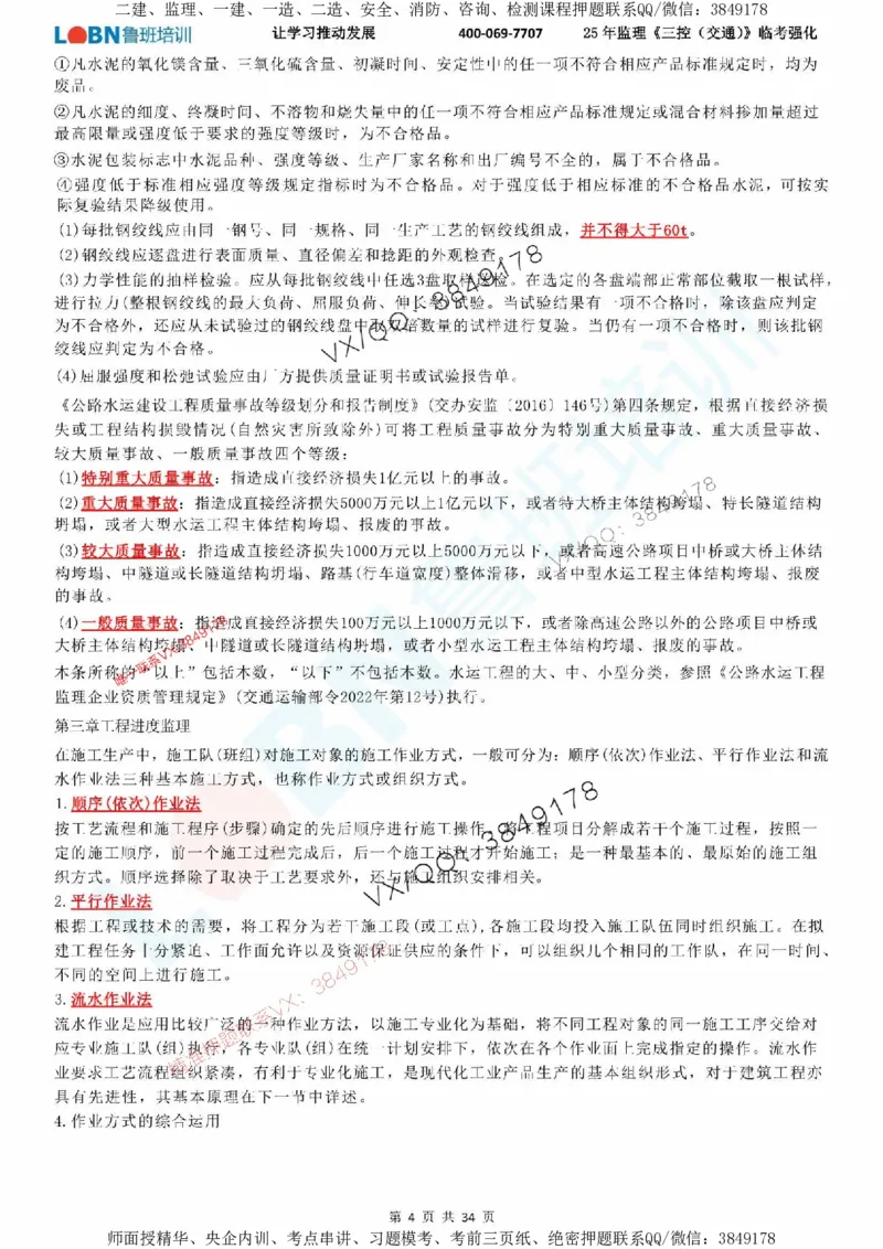 2025年监理《目标控制（交通）》LB-万元临考强化_监理工程师_2025监理工程师_2025年监理工程师SVIP_2025年监理交通控制SVIP_05-考前密训✿央企特训✿机构普押