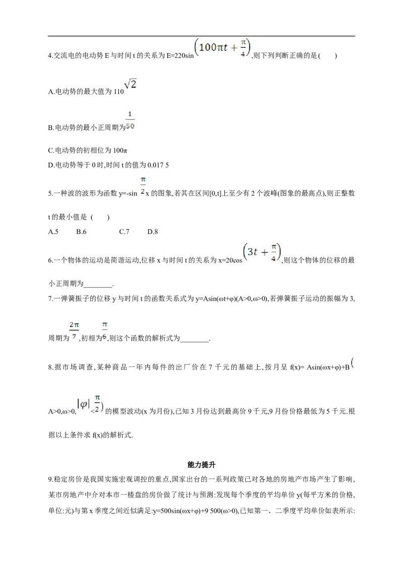 5.7三角函数的应用练习（2）（原卷板）_E015高中全科试卷_数学试题_必修1_02.同步练习_2.同步练习（第二套）_同步练习配套人教A版数学_第5章三角函数_5.7三角函数的应用