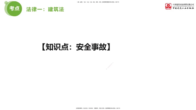 2025年监理工程师《法规》考前小灶（一）下（4.23）_监理工程师_2025监理工程师_2025年监理工程师SVIP_2025年监理概论法规SVIP_04-冲刺串讲✿考点强化✿小灶集训_讲义