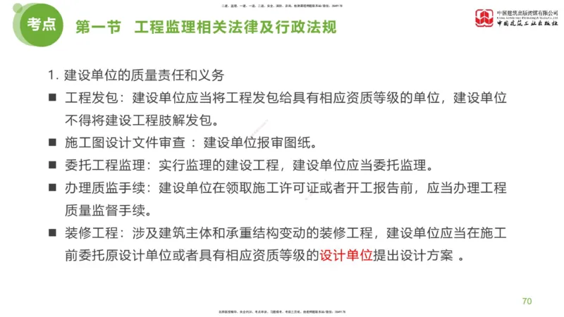 2025年监理工程师《法规》考前小灶（一）下（4.23）_监理工程师_2025监理工程师_2025年监理工程师SVIP_2025年监理概论法规SVIP_04-冲刺串讲✿考点强化✿小灶集训_讲义