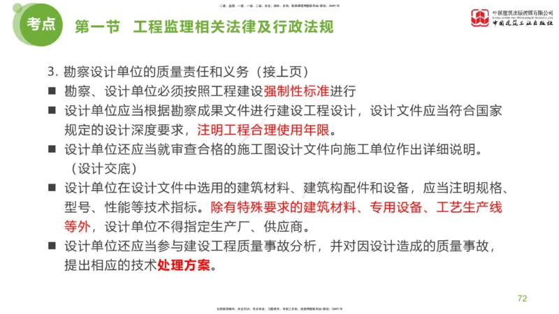 2025年监理工程师《法规》考前小灶（一）下（4.23）_监理工程师_2025监理工程师_2025年监理工程师SVIP_2025年监理概论法规SVIP_04-冲刺串讲✿考点强化✿小灶集训_讲义
