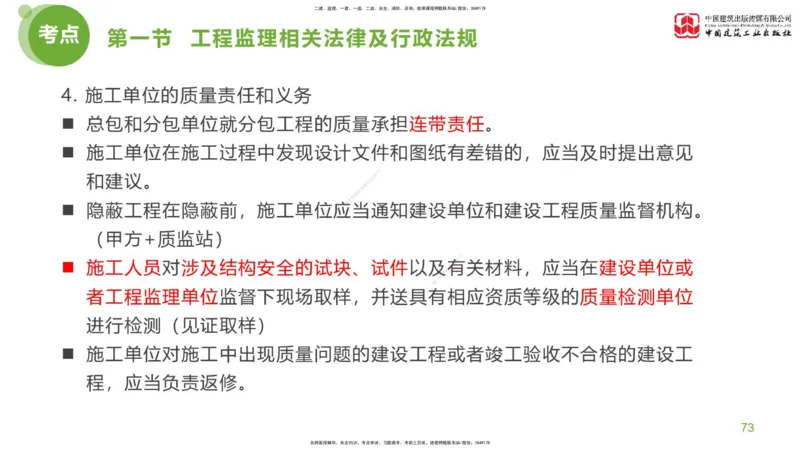 2025年监理工程师《法规》考前小灶（一）下（4.23）_监理工程师_2025监理工程师_2025年监理工程师SVIP_2025年监理概论法规SVIP_04-冲刺串讲✿考点强化✿小灶集训_讲义
