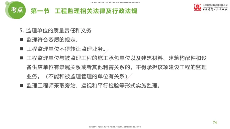 2025年监理工程师《法规》考前小灶（一）下（4.23）_监理工程师_2025监理工程师_2025年监理工程师SVIP_2025年监理概论法规SVIP_04-冲刺串讲✿考点强化✿小灶集训_讲义