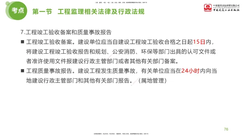 2025年监理工程师《法规》考前小灶（一）下（4.23）_监理工程师_2025监理工程师_2025年监理工程师SVIP_2025年监理概论法规SVIP_04-冲刺串讲✿考点强化✿小灶集训_讲义