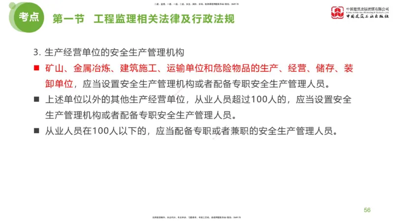 2025年监理工程师《法规》考前小灶（一）下（4.23）_监理工程师_2025监理工程师_2025年监理工程师SVIP_2025年监理概论法规SVIP_04-冲刺串讲✿考点强化✿小灶集训_讲义