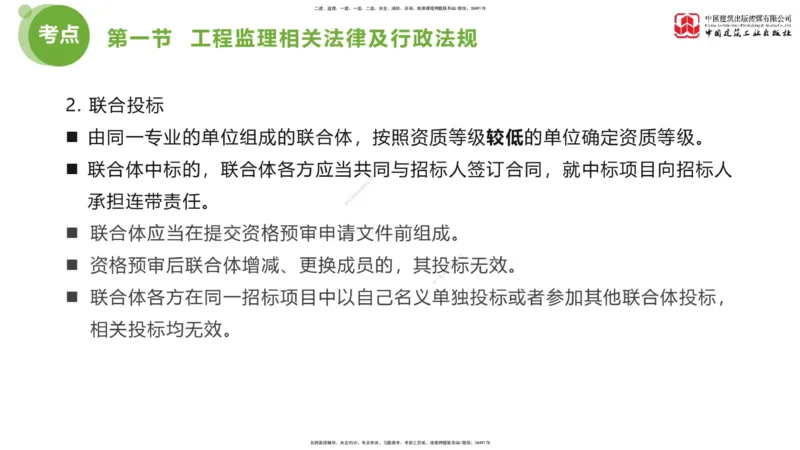 2025年监理工程师《法规》考前小灶（一）下（4.23）_监理工程师_2025监理工程师_2025年监理工程师SVIP_2025年监理概论法规SVIP_04-冲刺串讲✿考点强化✿小灶集训_讲义