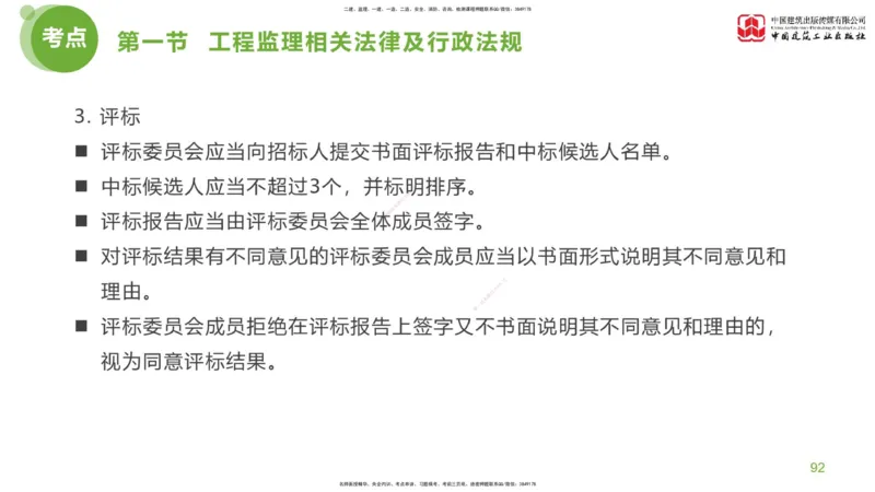 2025年监理工程师《法规》考前小灶（一）下（4.23）_监理工程师_2025监理工程师_2025年监理工程师SVIP_2025年监理概论法规SVIP_04-冲刺串讲✿考点强化✿小灶集训_讲义