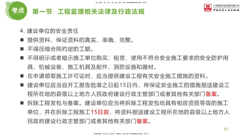 2025年监理工程师《法规》考前小灶（一）下（4.23）_监理工程师_2025监理工程师_2025年监理工程师SVIP_2025年监理概论法规SVIP_04-冲刺串讲✿考点强化✿小灶集训_讲义