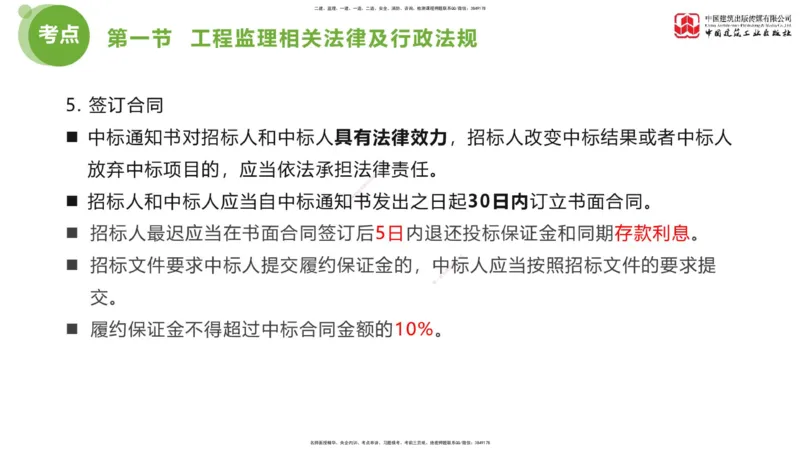 2025年监理工程师《法规》考前小灶（一）下（4.23）_监理工程师_2025监理工程师_2025年监理工程师SVIP_2025年监理概论法规SVIP_04-冲刺串讲✿考点强化✿小灶集训_讲义
