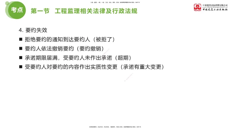 2025年监理工程师《法规》考前小灶（一）下（4.23）_监理工程师_2025监理工程师_2025年监理工程师SVIP_2025年监理概论法规SVIP_04-冲刺串讲✿考点强化✿小灶集训_讲义