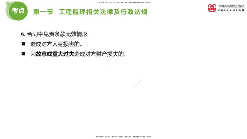 2025年监理工程师《法规》考前小灶（一）下（4.23）_监理工程师_2025监理工程师_2025年监理工程师SVIP_2025年监理概论法规SVIP_04-冲刺串讲✿考点强化✿小灶集训_讲义