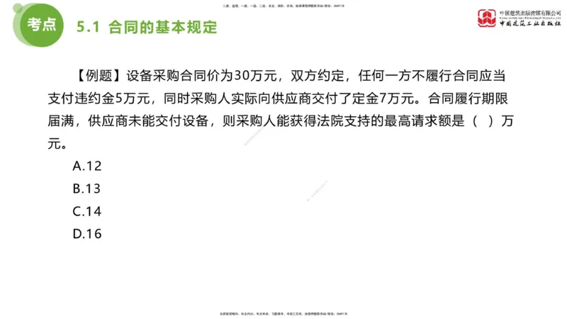 2025年监理工程师《法规》考前小灶（一）下（4.23）_监理工程师_2025监理工程师_2025年监理工程师SVIP_2025年监理概论法规SVIP_04-冲刺串讲✿考点强化✿小灶集训_讲义