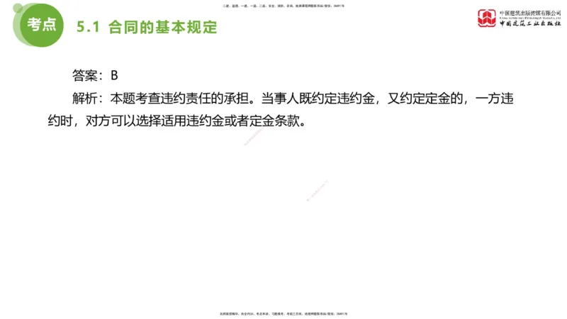 2025年监理工程师《法规》考前小灶（一）下（4.23）_监理工程师_2025监理工程师_2025年监理工程师SVIP_2025年监理概论法规SVIP_04-冲刺串讲✿考点强化✿小灶集训_讲义