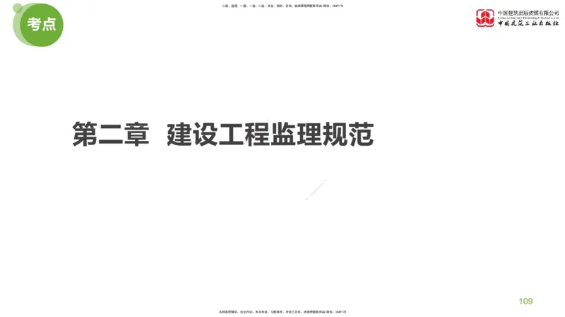 2025年监理工程师《法规》考前小灶（一）下（4.23）_监理工程师_2025监理工程师_2025年监理工程师SVIP_2025年监理概论法规SVIP_04-冲刺串讲✿考点强化✿小灶集训_讲义