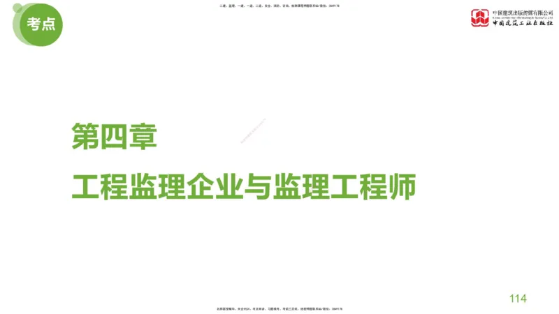 2025年监理工程师《法规》考前小灶（一）下（4.23）_监理工程师_2025监理工程师_2025年监理工程师SVIP_2025年监理概论法规SVIP_04-冲刺串讲✿考点强化✿小灶集训_讲义