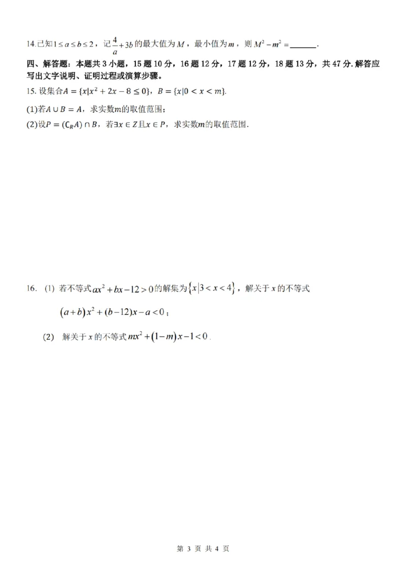 数学-浙江省精诚联盟2024学年高一第一学期10月联考_2024-2025高一（7-7月题库）_2024年10月试卷_1022浙江省精诚联盟2024学年高一第一学期10月联考
