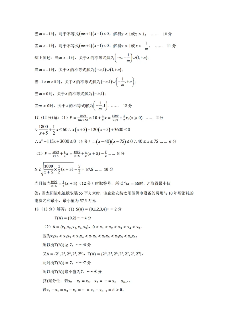 数学-浙江省精诚联盟2024学年高一第一学期10月联考_2024-2025高一（7-7月题库）_2024年10月试卷_1022浙江省精诚联盟2024学年高一第一学期10月联考