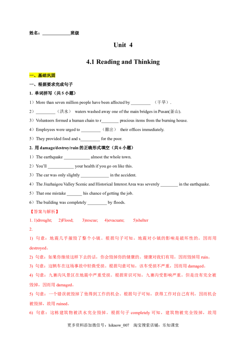 4.1ReadingandThinking（解析版）-2022-2023学年高一英语上学期课后培优分级练（人教版2019必修第一册）_E015高中全科试卷_英语试题_必修1_1.新版高中英语必修一_2.同步练习