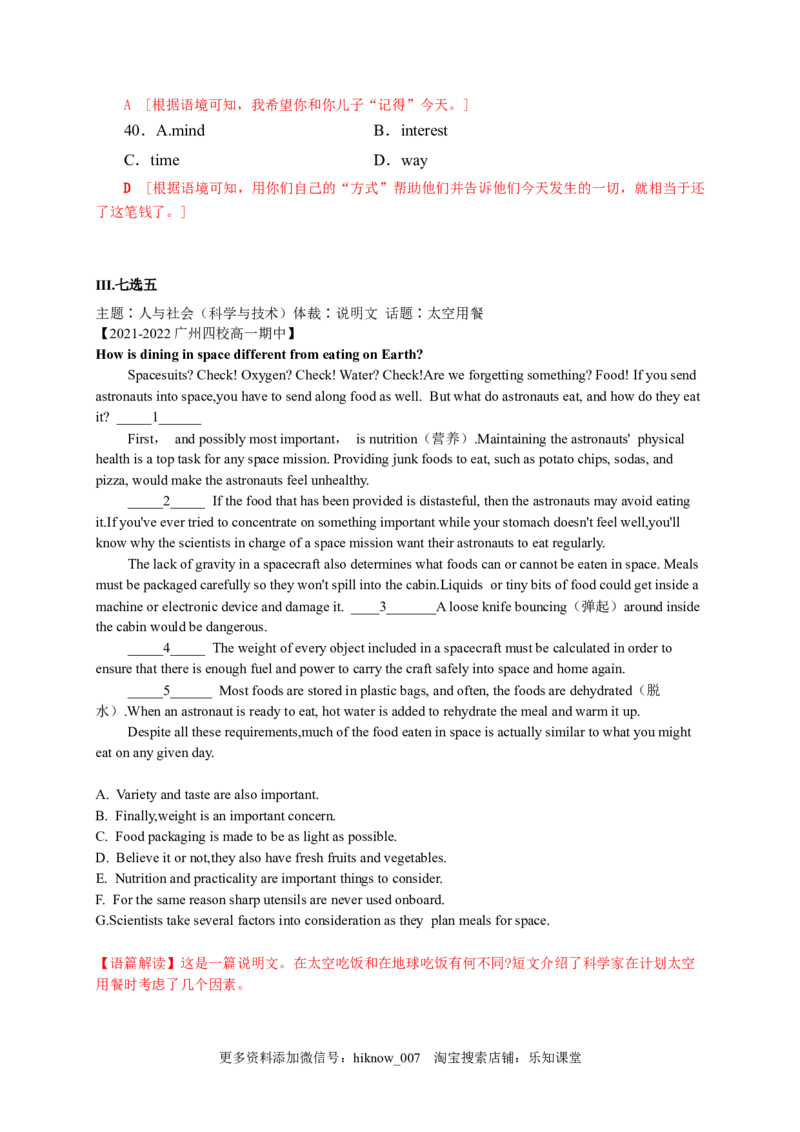 4.1ReadingandThinking（解析版）-2022-2023学年高一英语上学期课后培优分级练（人教版2019必修第一册）_E015高中全科试卷_英语试题_必修1_1.新版高中英语必修一_2.同步练习