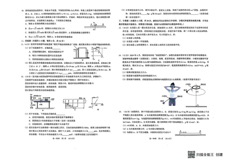广西柳州市2024-2025学年高一下学期4月联考物理试卷（PDF版，含答案）_2024-2025高一（7-7月题库）_2025年05月试卷_0516广西柳州市2024-2025学年高一下学期4月联考