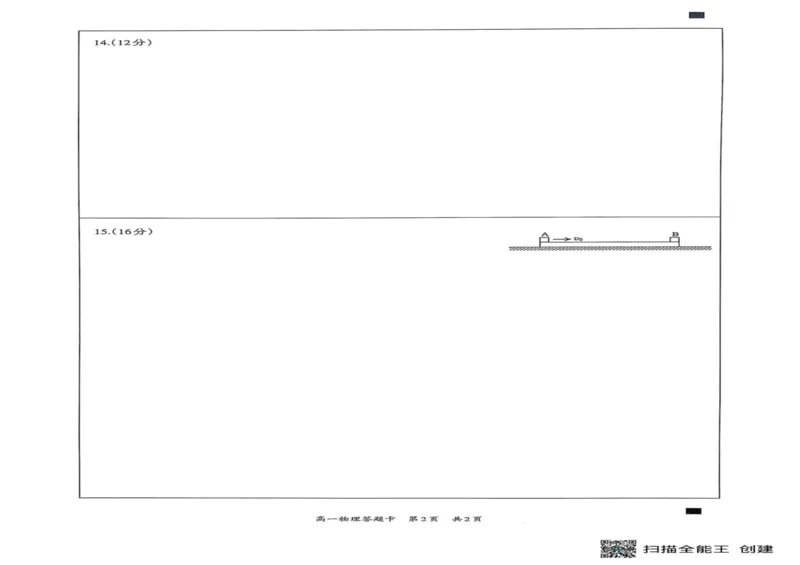 广西柳州市2024-2025学年高一下学期4月联考物理试卷（PDF版，含答案）_2024-2025高一（7-7月题库）_2025年05月试卷_0516广西柳州市2024-2025学年高一下学期4月联考
