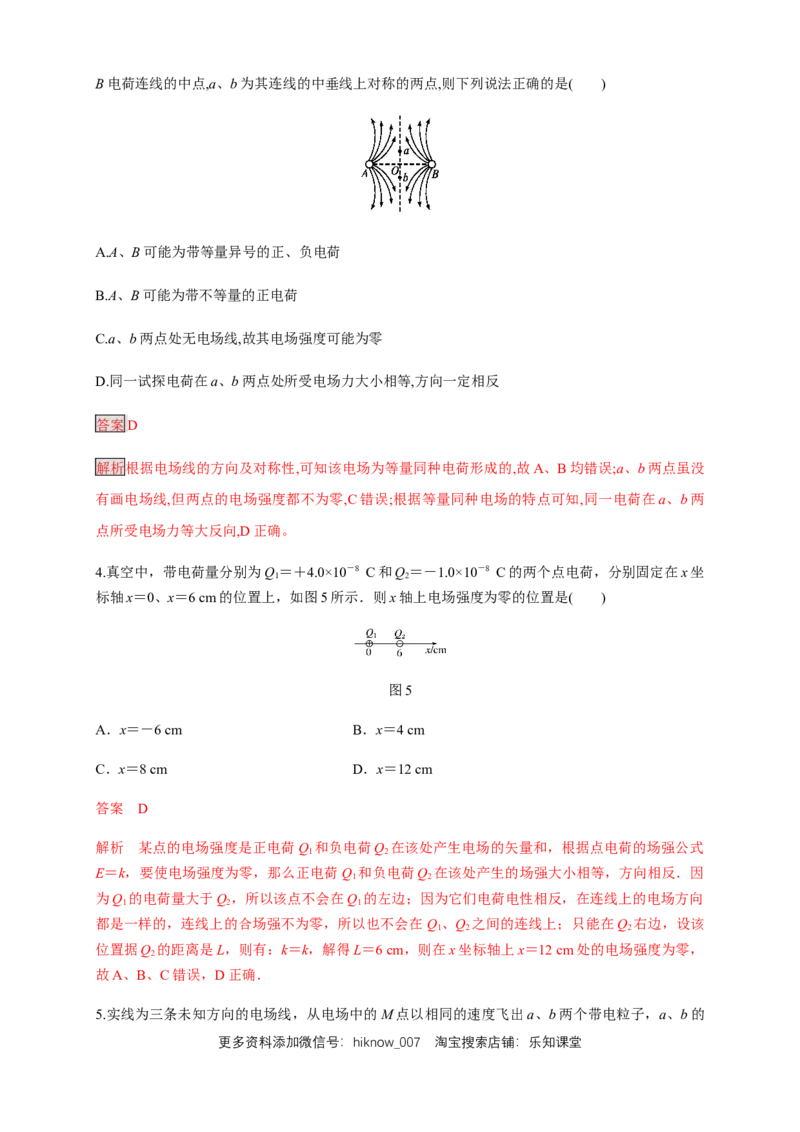 9.3电场电场强度（综合练习题）（解析版）_E015高中全科试卷_物理试题_必修3_2.同步练习_同步练习（第二套）_9.3电场电场强度（综合练习题）淘宝格致课堂（新人教版）