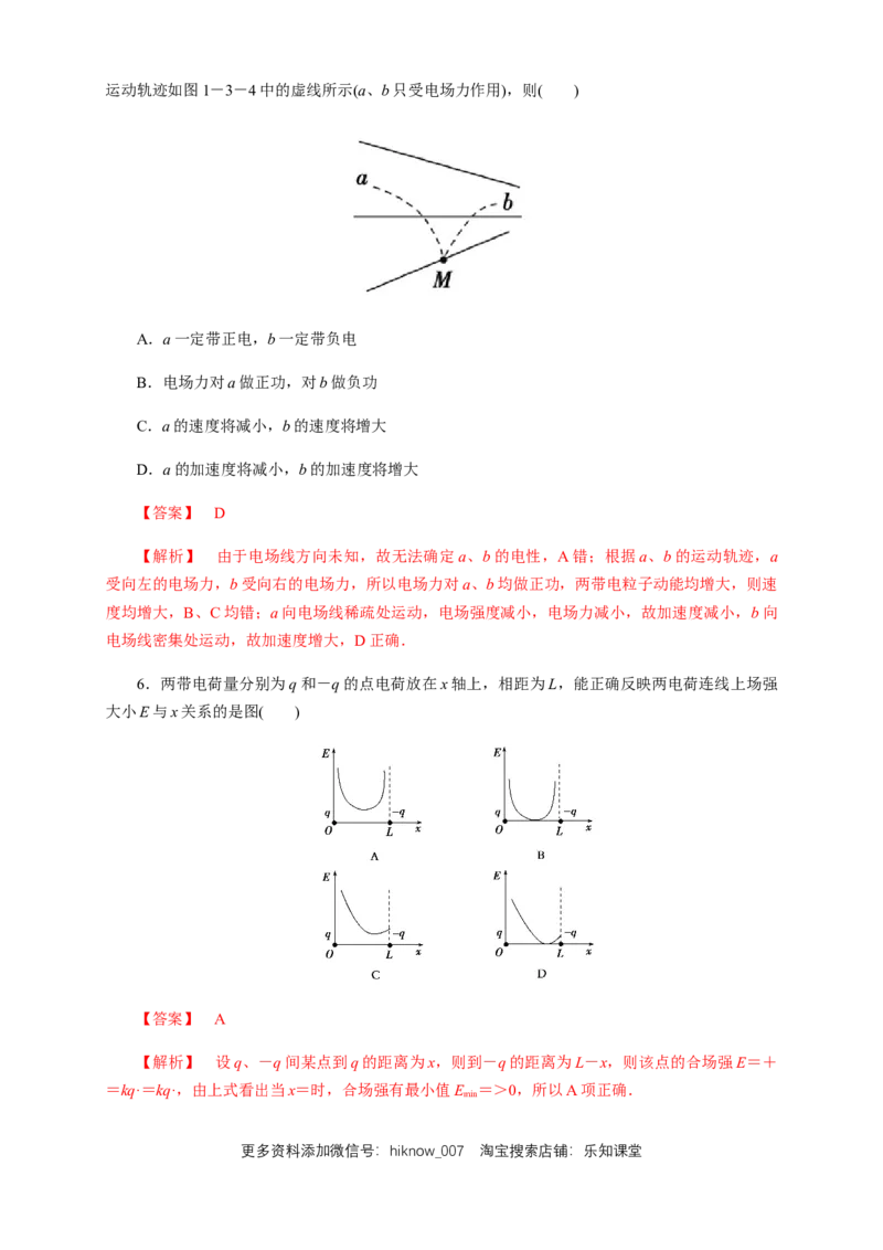 9.3电场电场强度（综合练习题）（解析版）_E015高中全科试卷_物理试题_必修3_2.同步练习_同步练习（第二套）_9.3电场电场强度（综合练习题）淘宝格致课堂（新人教版）