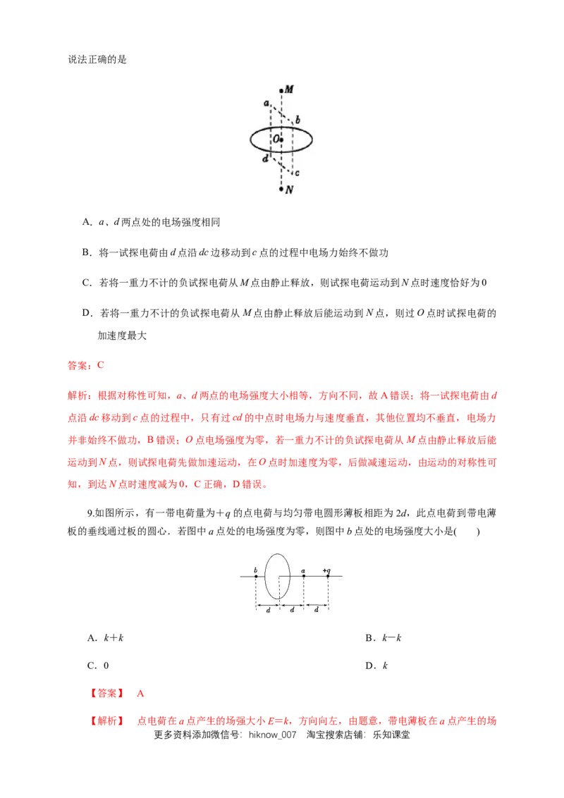9.3电场电场强度（综合练习题）（解析版）_E015高中全科试卷_物理试题_必修3_2.同步练习_同步练习（第二套）_9.3电场电场强度（综合练习题）淘宝格致课堂（新人教版）