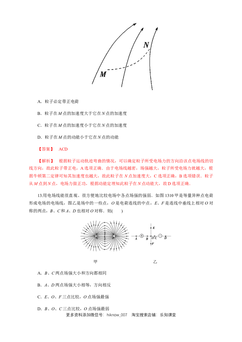 9.3电场电场强度（综合练习题）（解析版）_E015高中全科试卷_物理试题_必修3_2.同步练习_同步练习（第二套）_9.3电场电场强度（综合练习题）淘宝格致课堂（新人教版）
