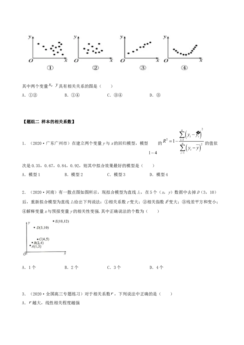 8.1成对数据的相关关系（精练）（原卷版）_E015高中全科试卷_数学试题_选修3_02.同步练习_同步练习（第二套）