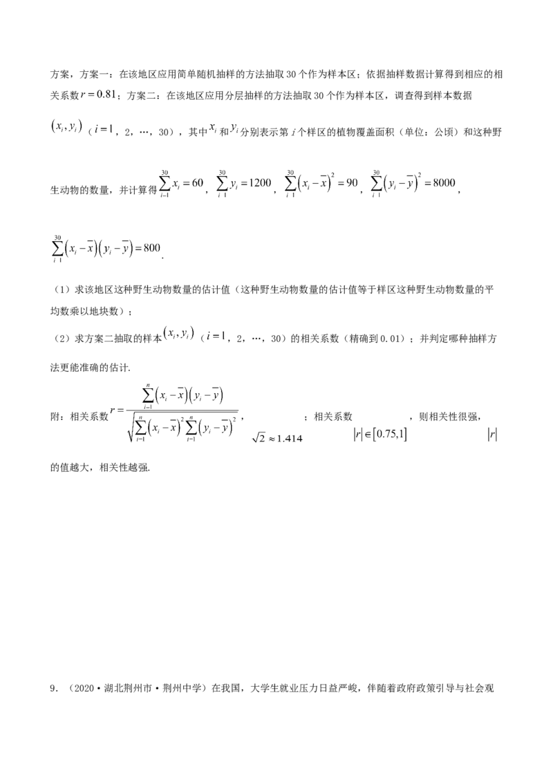 8.1成对数据的相关关系（精练）（原卷版）_E015高中全科试卷_数学试题_选修3_02.同步练习_同步练习（第二套）