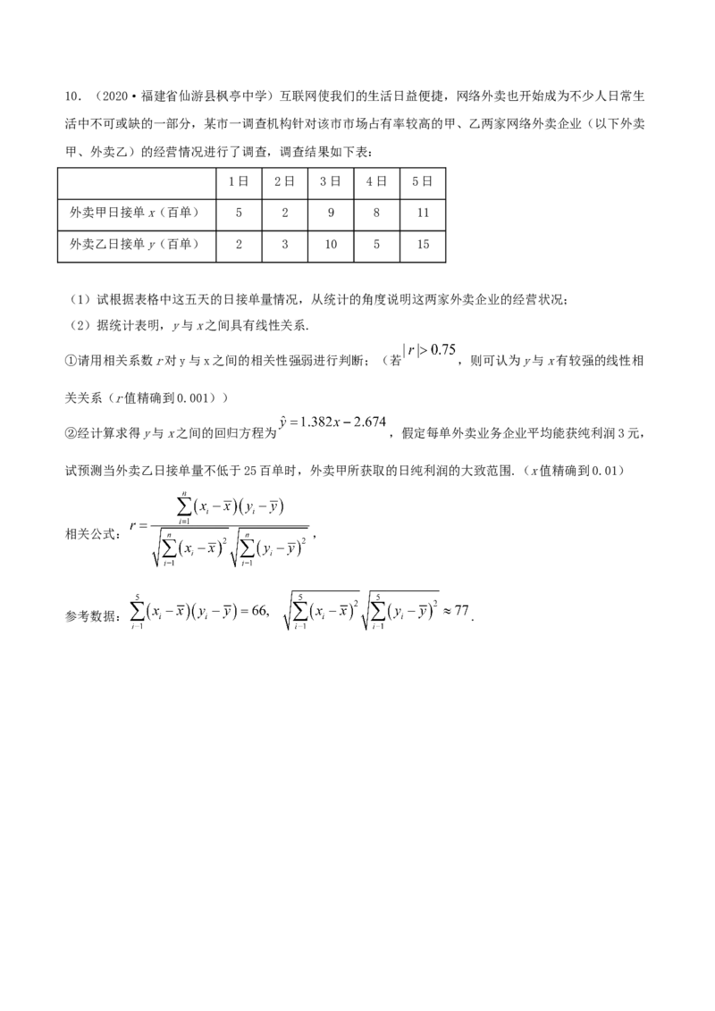 8.1成对数据的相关关系（精练）（原卷版）_E015高中全科试卷_数学试题_选修3_02.同步练习_同步练习（第二套）
