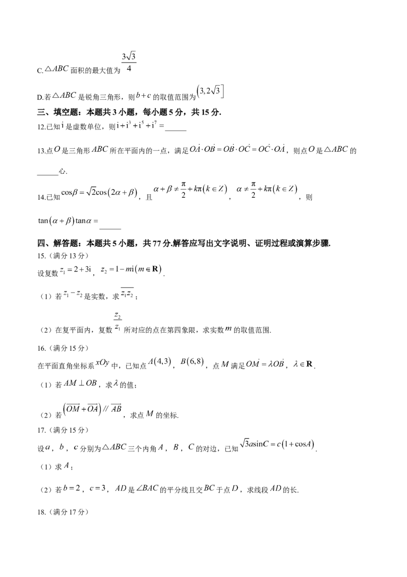 江苏省宿迁市沭阳县2024-2025学年高一下学期期中数学试卷（含答案）_2024-2025高一（7-7月题库）_2025年6月7.10新增_0609江苏省宿迁市沭阳县2024-2025学年高一下学期期中考试