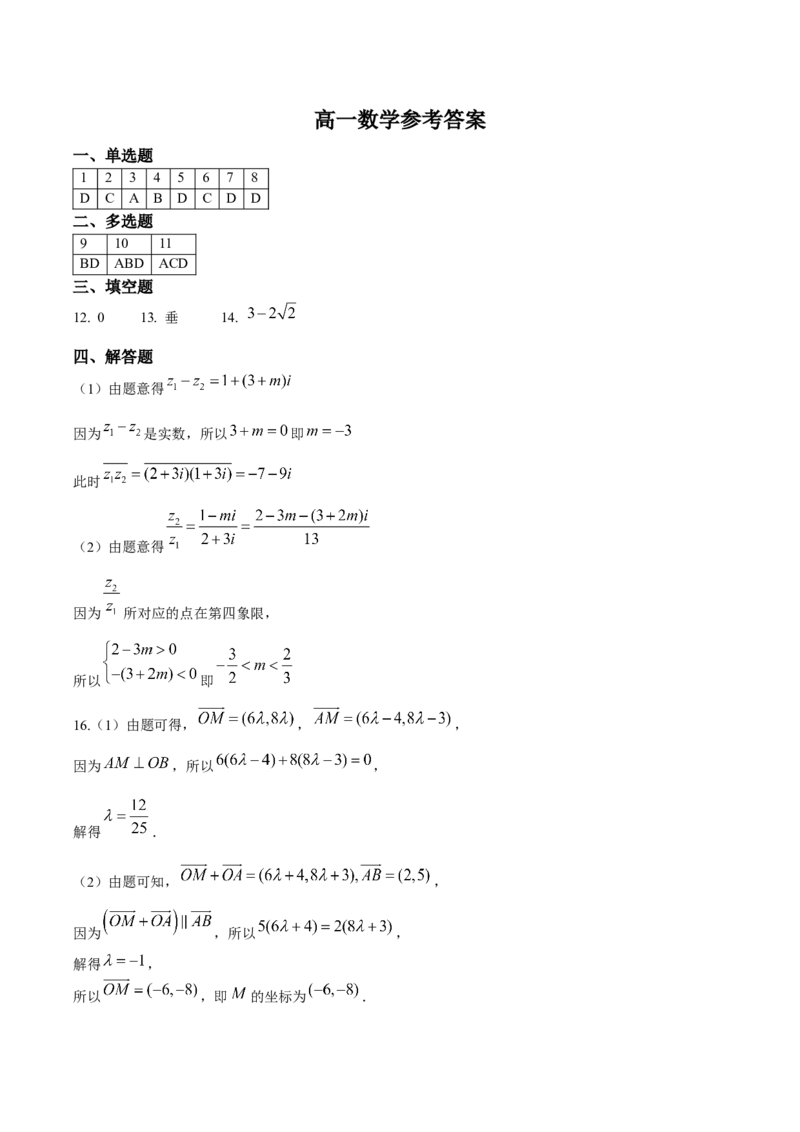 江苏省宿迁市沭阳县2024-2025学年高一下学期期中数学试卷（含答案）_2024-2025高一（7-7月题库）_2025年6月7.10新增_0609江苏省宿迁市沭阳县2024-2025学年高一下学期期中考试