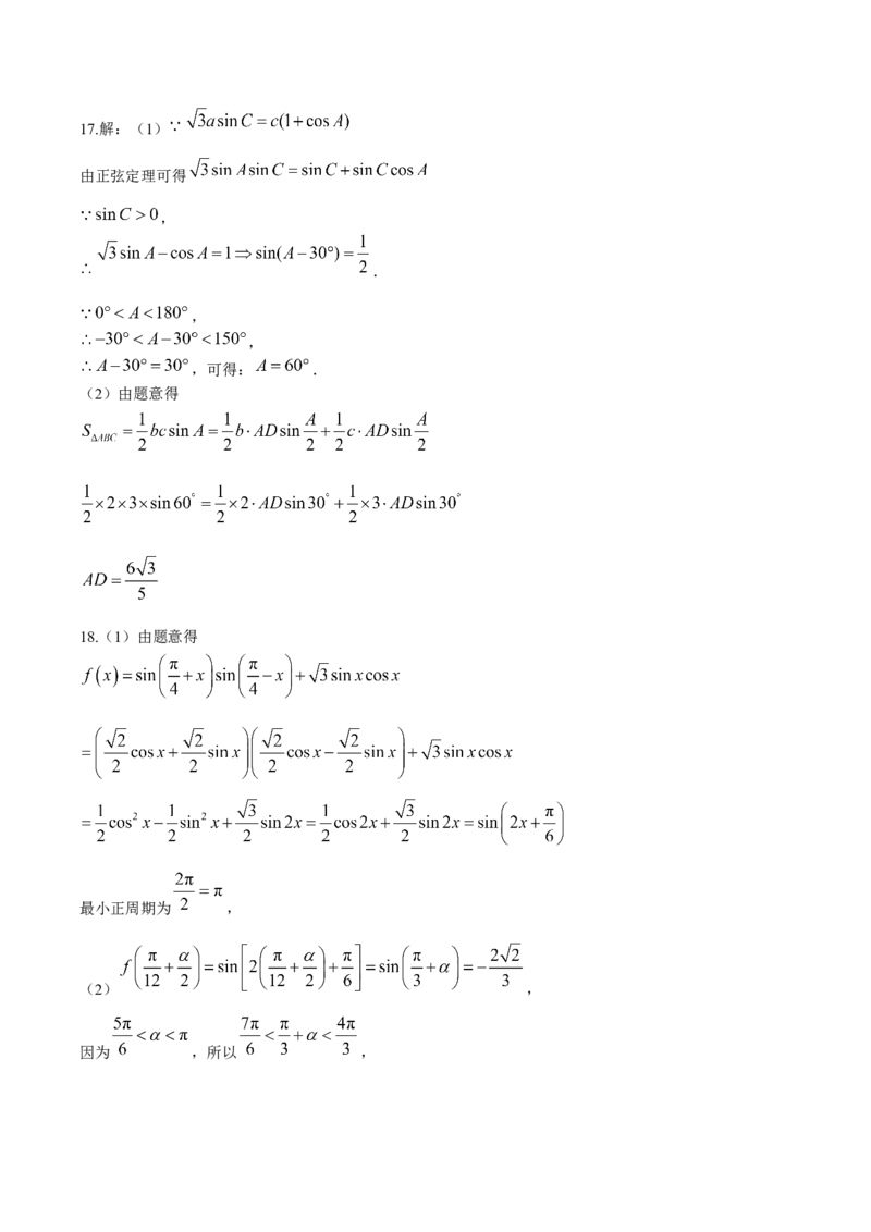 江苏省宿迁市沭阳县2024-2025学年高一下学期期中数学试卷（含答案）_2024-2025高一（7-7月题库）_2025年6月7.10新增_0609江苏省宿迁市沭阳县2024-2025学年高一下学期期中考试