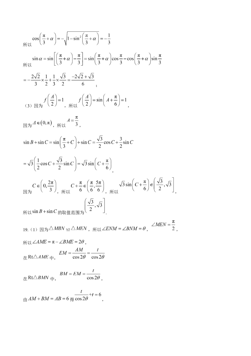 江苏省宿迁市沭阳县2024-2025学年高一下学期期中数学试卷（含答案）_2024-2025高一（7-7月题库）_2025年6月7.10新增_0609江苏省宿迁市沭阳县2024-2025学年高一下学期期中考试