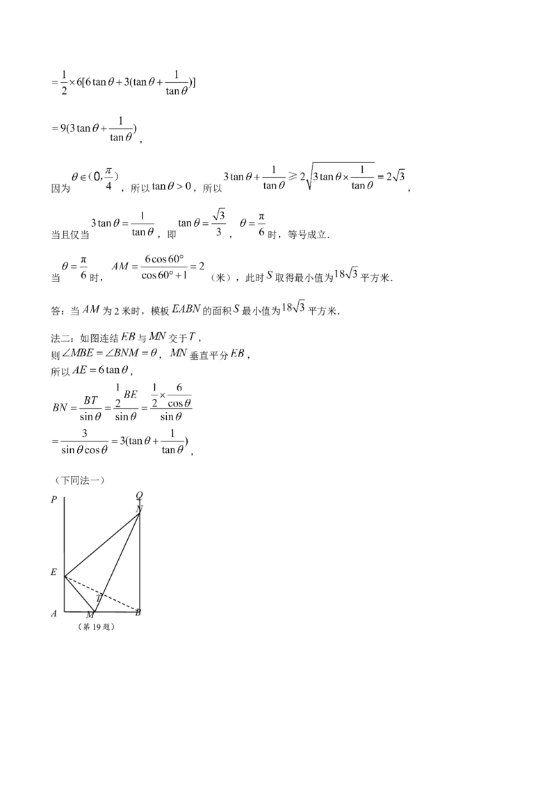 江苏省宿迁市沭阳县2024-2025学年高一下学期期中数学试卷（含答案）_2024-2025高一（7-7月题库）_2025年6月7.10新增_0609江苏省宿迁市沭阳县2024-2025学年高一下学期期中考试