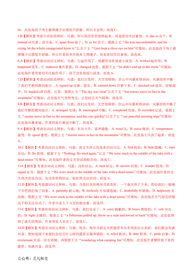 专题07完形填空（解析版）_2024-2025高一（7-7月题库）_2024年7月试卷_07082024年初升高英语无忧衔接（通用版）暑假自学课2024年新高一英语暑假提升精品讲义