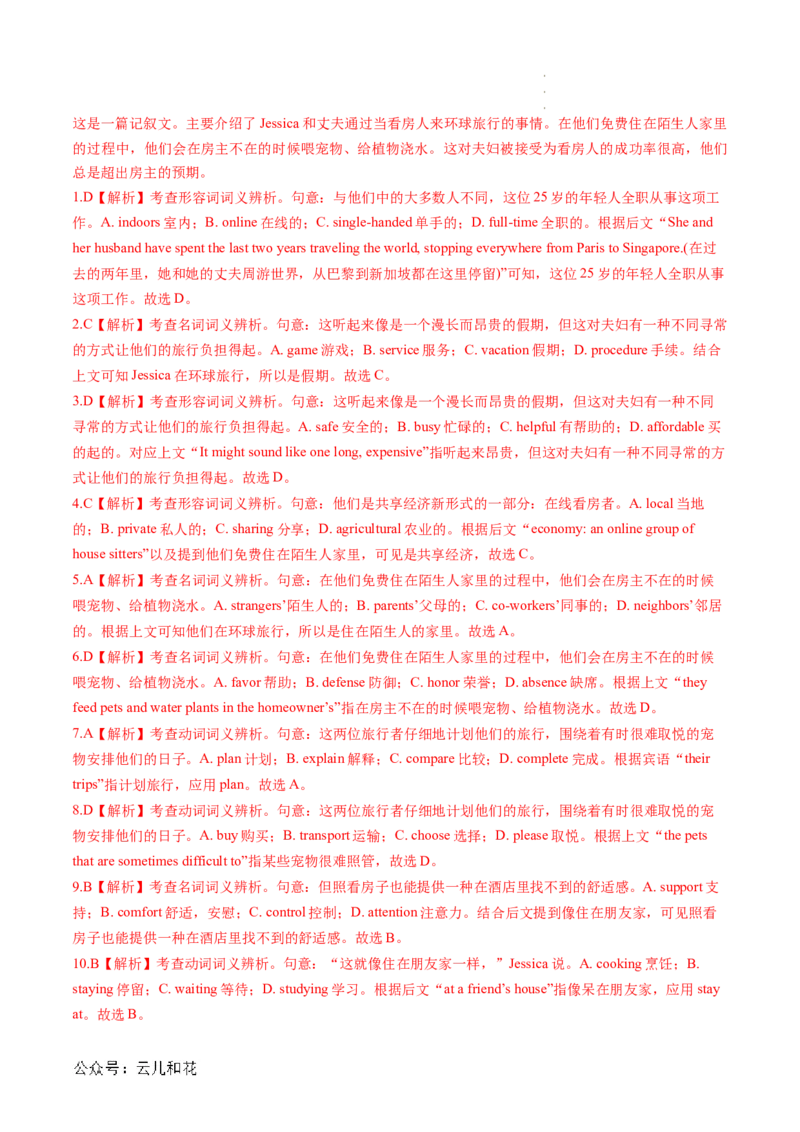 专题07完形填空（解析版）_2024-2025高一（7-7月题库）_2024年7月试卷_07082024年初升高英语无忧衔接（通用版）暑假自学课2024年新高一英语暑假提升精品讲义