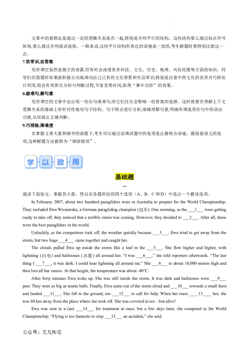 专题07完形填空（解析版）_2024-2025高一（7-7月题库）_2024年7月试卷_07082024年初升高英语无忧衔接（通用版）暑假自学课2024年新高一英语暑假提升精品讲义