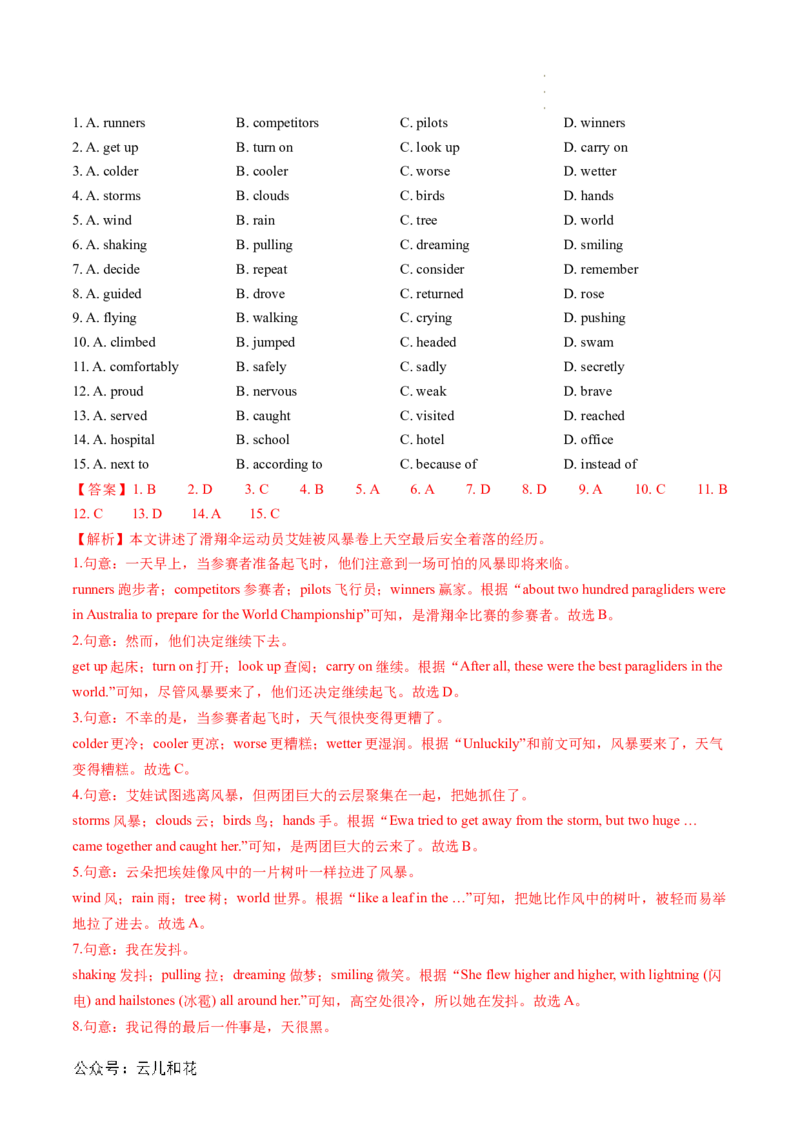 专题07完形填空（解析版）_2024-2025高一（7-7月题库）_2024年7月试卷_07082024年初升高英语无忧衔接（通用版）暑假自学课2024年新高一英语暑假提升精品讲义